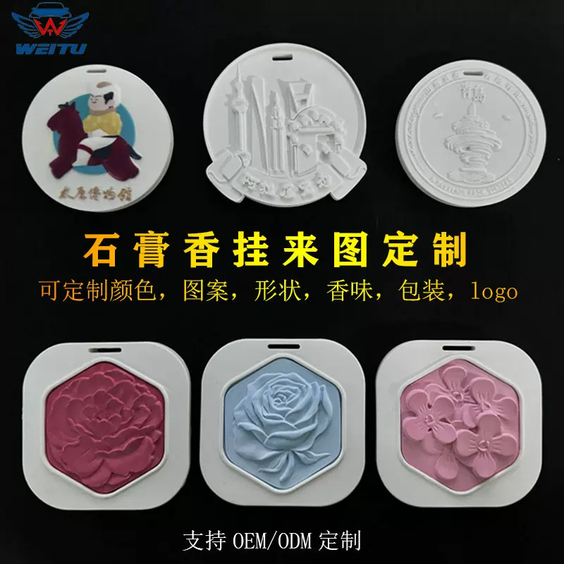 景点香薰石膏挂件无火扩香石吊牌车载卧室除味香氛伴手礼持久熏香