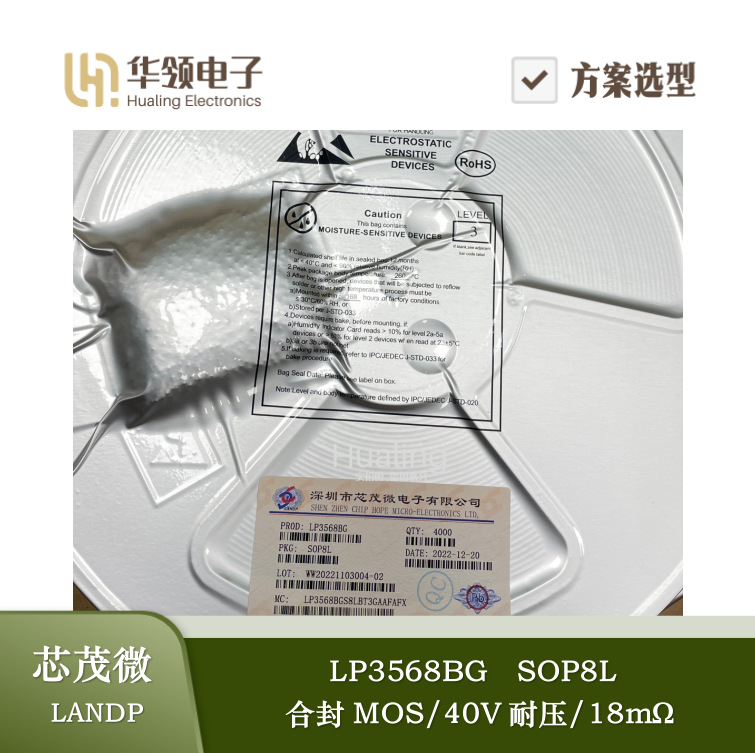 芯茂微原装 LP3568BG SOP8L 5V2.4A /40V耐压 18mΩ 同步整流芯片