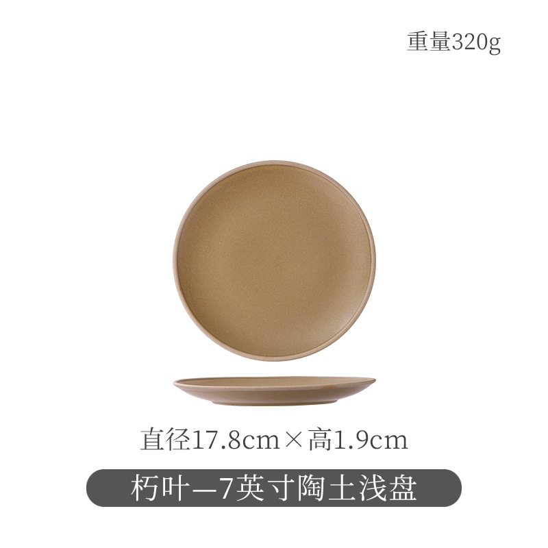 썩은 나뭇잎 - 7inch 얕은 점토 접시