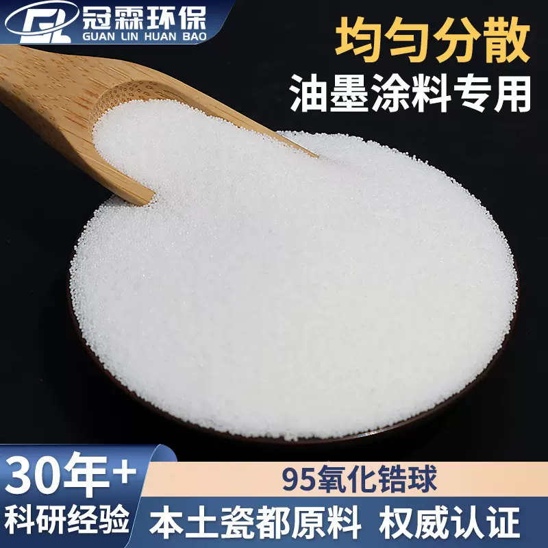 砂磨机用95钇稳定氧化锆珠电子陶瓷电池材料研磨锆球95研磨陶瓷球