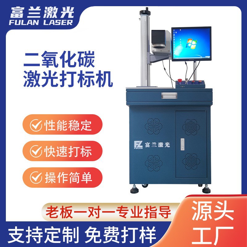 佛山工厂二氧化碳激光打标机100W竹板木板雕刻机全自动激光打码机