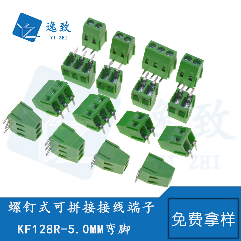螺钉式接线端子 KF128R-5.0MM间距弯脚90度可拼接铜针镀锡端子