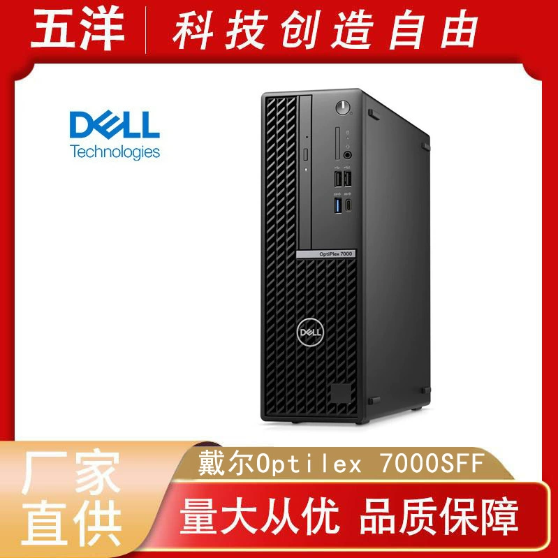 OPTIPLEX 7000SFF мини-десктоп компьютер офисный дизайн игры коммерческий компактная консоль единая консоль