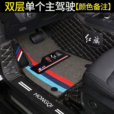 Universal Foot Pad, Applicable to Hongqi H5 - double-layer-single-driver-remark-color-other-models