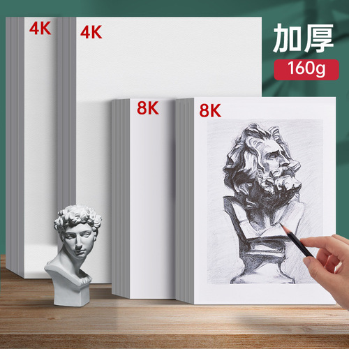Factory direct sales 160g sketch paper pencil drawing 8k4k gouache paper watercolor paper thickened mark paper special for painting