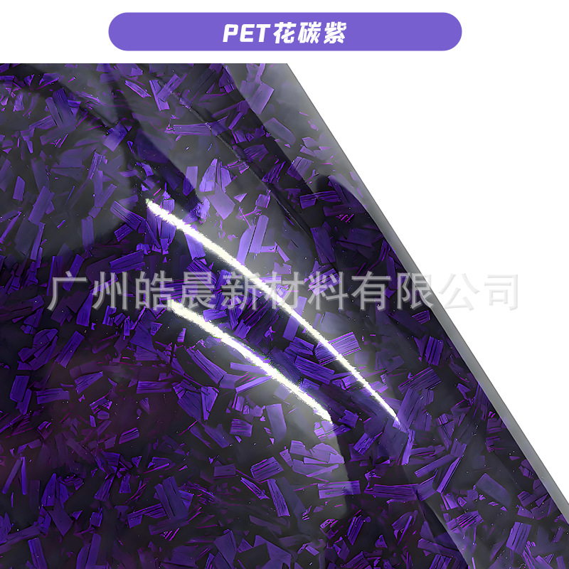 PET 플라워 카본 퍼플