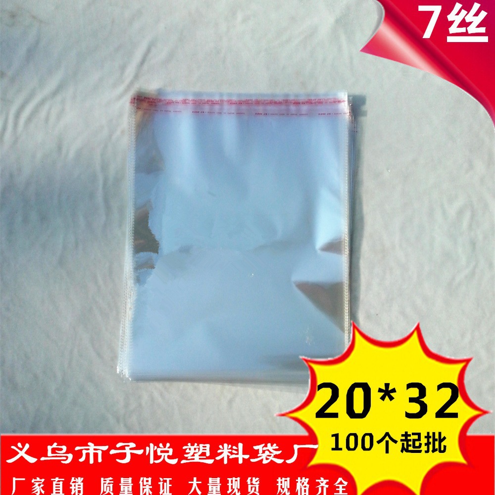 20*32 7丝加厚OPP不干胶自粘 透明塑料袋 包装袋子义乌厂家100只