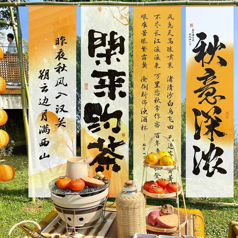 秋天中秋节橘橙色书法纱幔挂布茶室咖啡馆室内背景布露营地装饰布