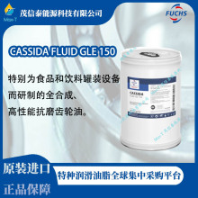 ����˹FUCHS CASSIDA FLUID GLE 150/�����_FLUID WG 680ʳƷ��