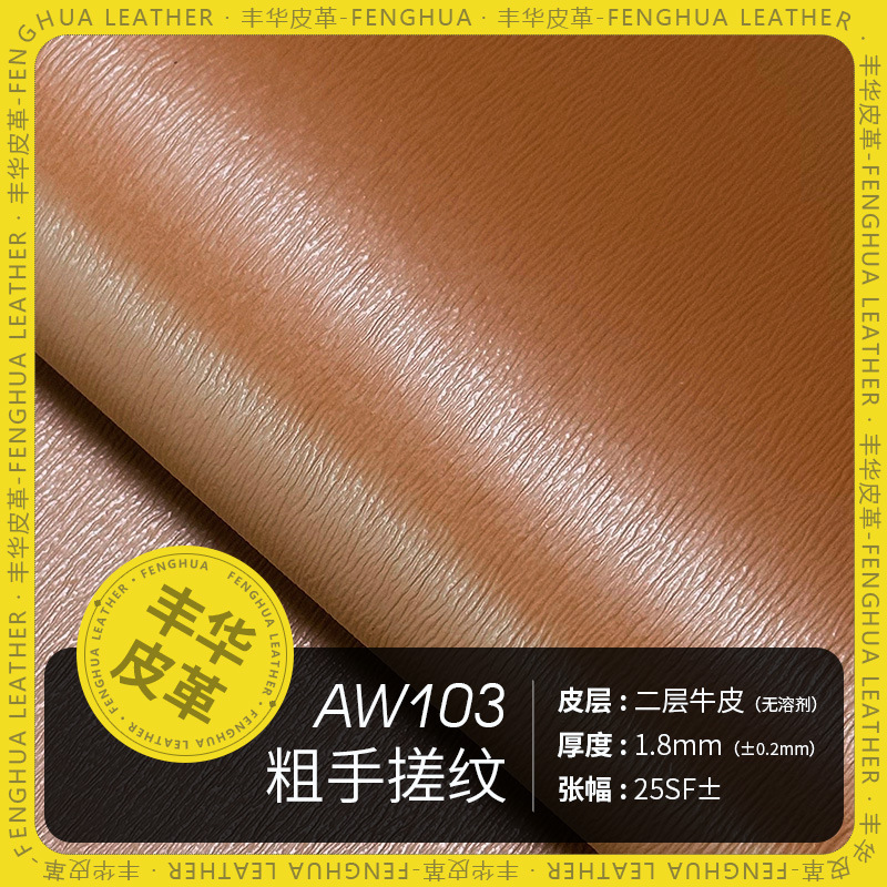 粗手搓纹无溶剂耐磨皮革二层牛皮1.8mm手袋皮带钥匙钱包牛皮厂家