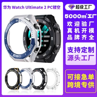 适用华为Ultimate2手表保护壳华为非凡探索大师2半包镂空手表壳