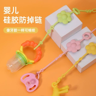 婴儿奶嘴链婴幼儿牙胶防丢链宝宝安抚奶嘴防掉链硅胶一体式奶嘴夹