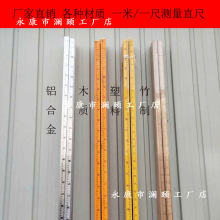 一米尺子一米直尺铝合金木质竹制塑料米尺测量尺子