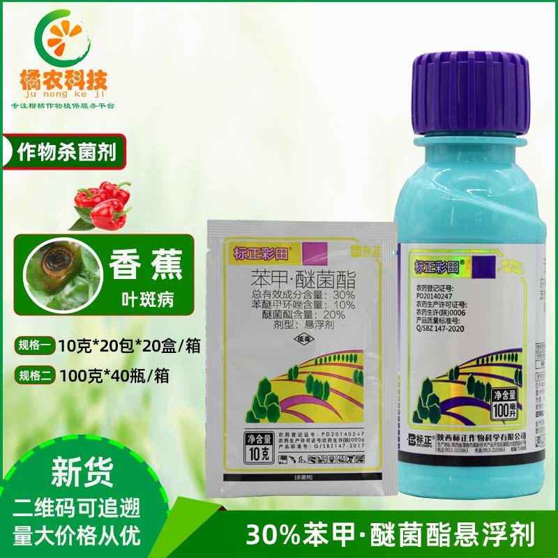 标正彩田苯醚甲环唑醚菌酯 辣椒炭疽病 内吸保护治疗农药杀菌剂N