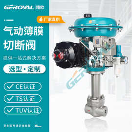 精欧气动薄膜切断阀小流量波纹管防爆气动调节阀 GEROYAL厂家直销