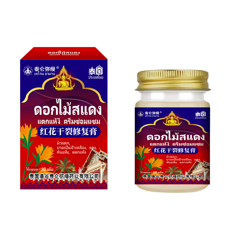 泰国红花干裂修复膏舒缓皮肤冬季冻伤干裂干痒瘙痒不适外用护理膏|undefined