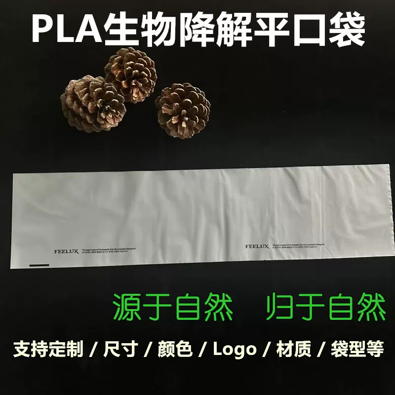PLA生物基全降解透明包装袋 环保可降解塑料平口自粘袋厂家