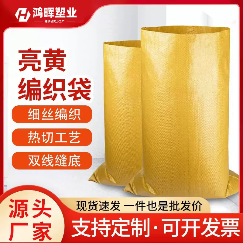 蛇皮袋大号发快递床上用品包装袋编织袋打包搬家用亮黄色编织袋子
