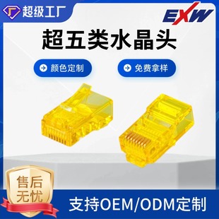 Supports Customization of Rj45 Category 5E Unshielded Series Crystal Heads 8P8C Network Connectors, Available in Multiple Colors