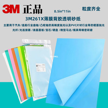 3M261x薄膜砂纸3mic美国262x透明8000目砂纸12mic精密镜面打磨