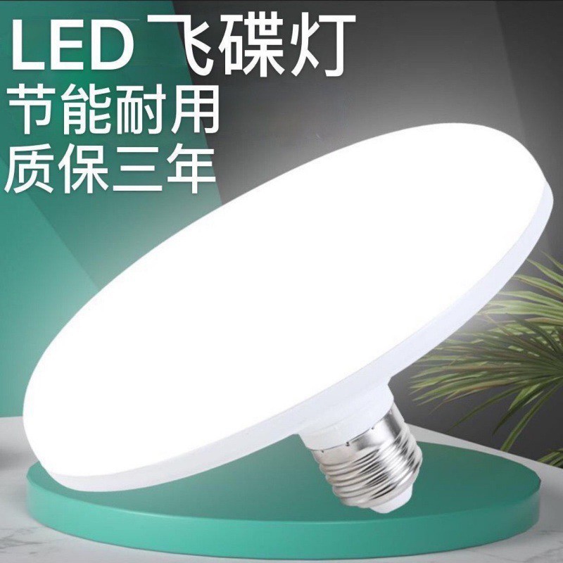 LED灯泡超亮飞碟灯家用厂房E27大螺口照明节能灯泡白光球泡灯光源