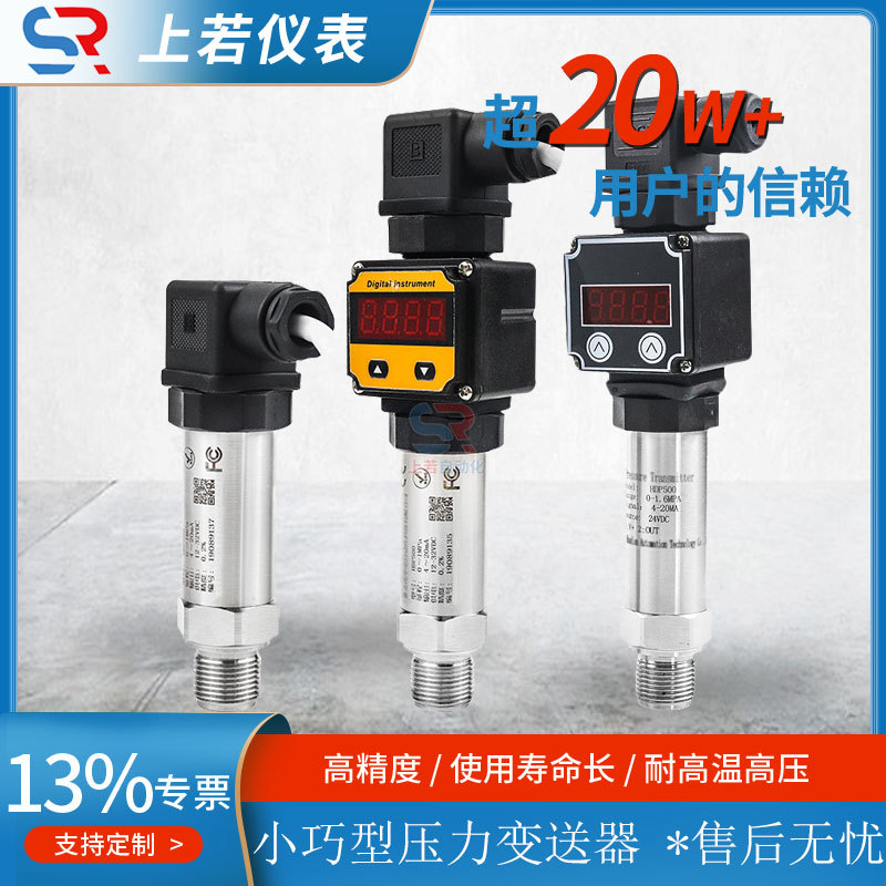 精巧型压力变送器4-20MA数显气压传感器扩散硅高压高压数显空压机