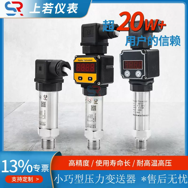 精巧型压力变送器4-20MA数显气压传感器扩散硅高压高压数显