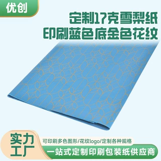 厂家定制17克金色LOGO包装纸定制雪梨纸图案蓝色印刷认证拷贝纸