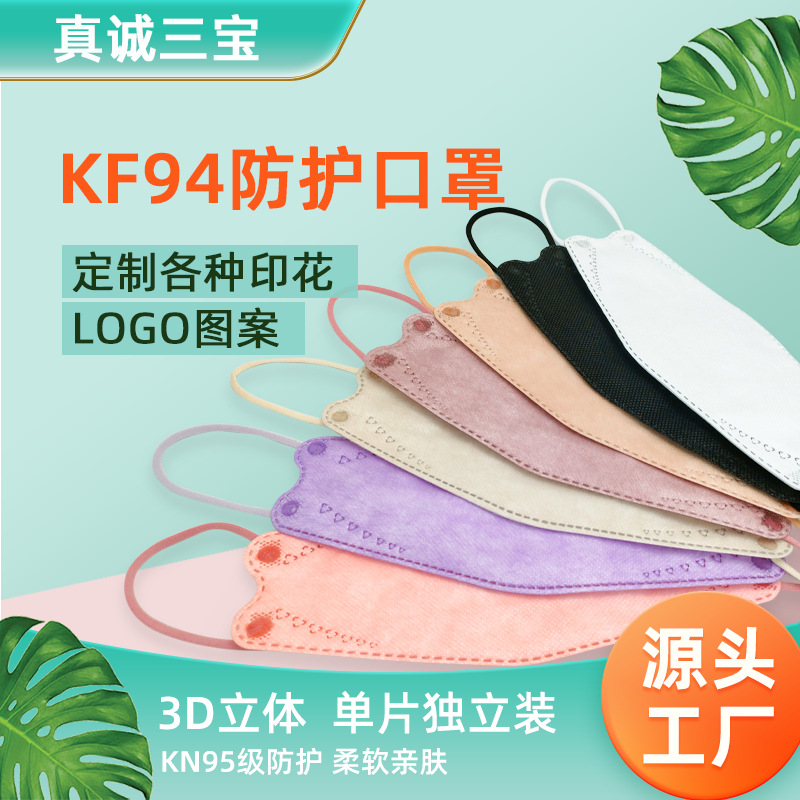 KF94口罩鱼嘴柳叶型口罩KN95口罩3D立体四层防护成人儿童口罩