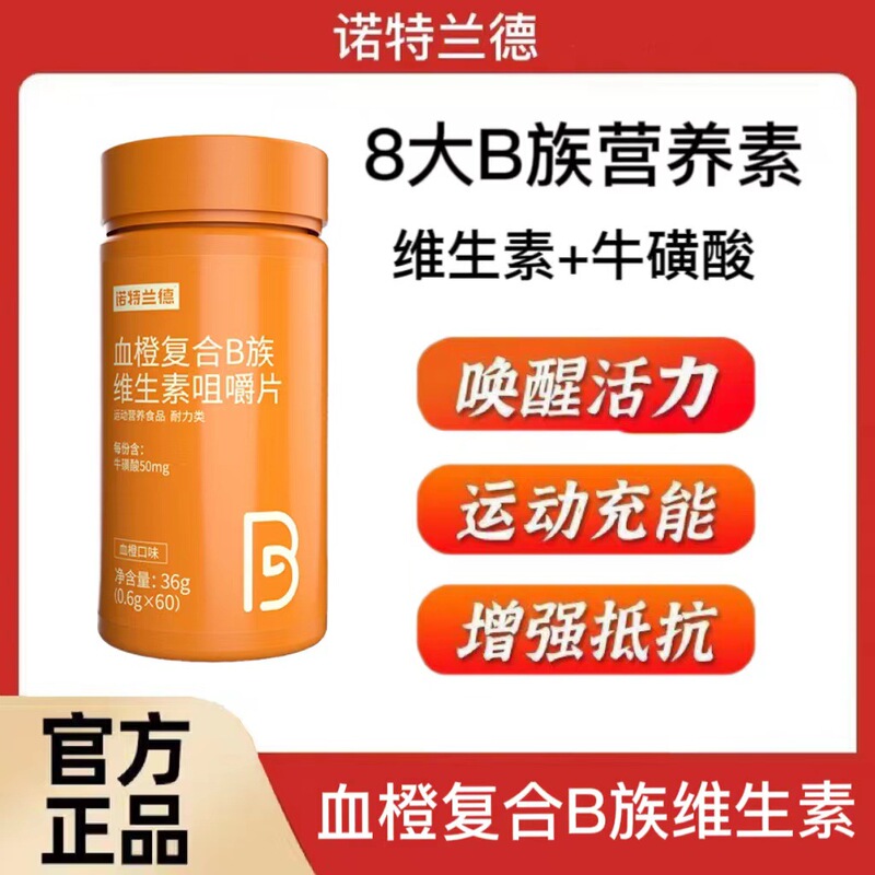 Not. Land Blood Orange B Complex Vitamin Chewable Tablets 60 Capsules/Bottle Multi-B Vitamins Official Authentic Product