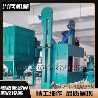 兴茂电路板破碎回收设备 PCB板干式粉碎  废线路板撕碎分选生产线