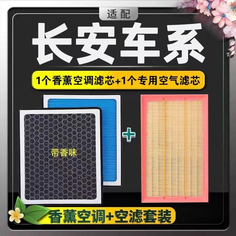 Changan Aromatherapy Air Conditioning Filter for CS75, CS35, CS15, CS55PLUS, Yuexiang V7, Yidong, Lingxuan, Ruicheng CC