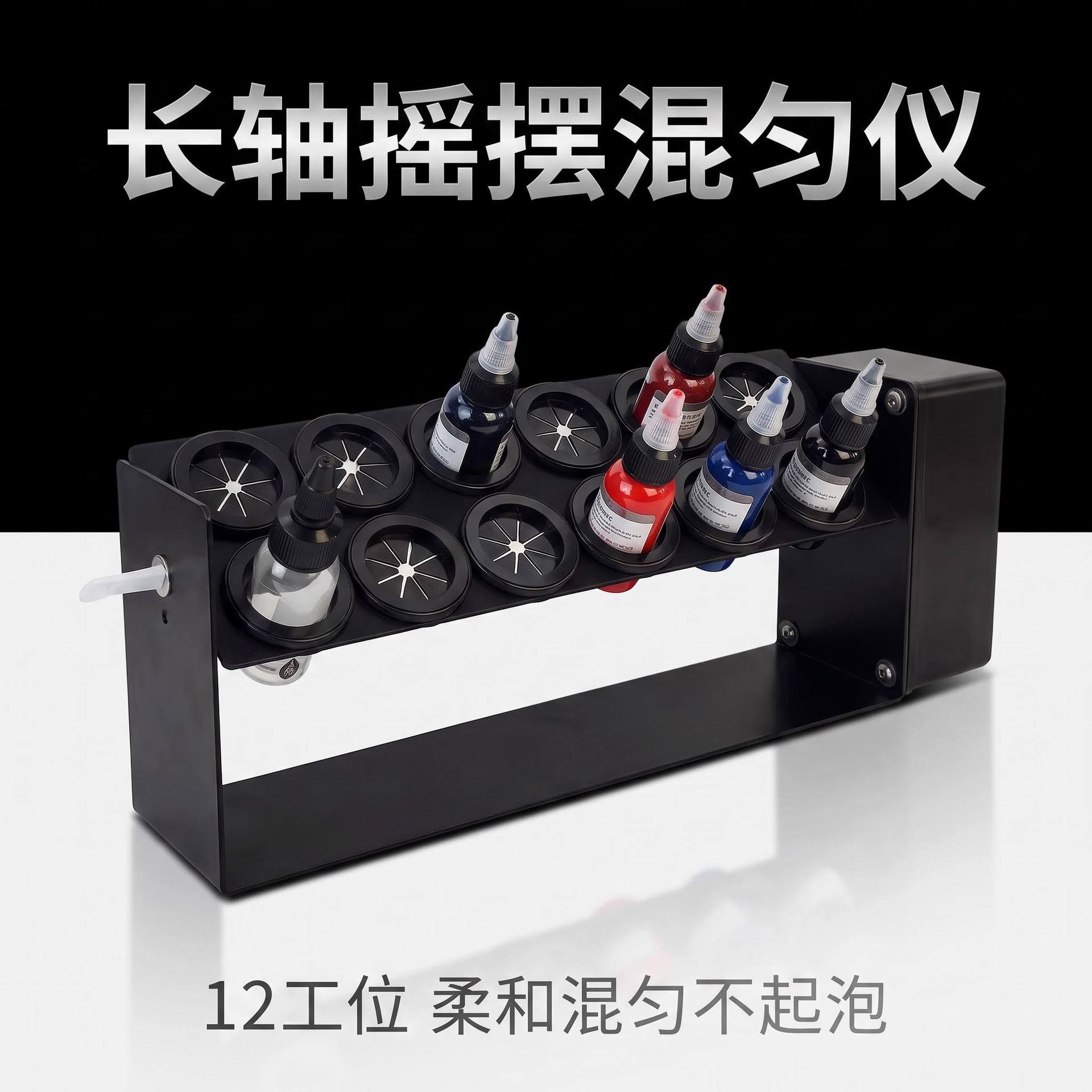 Tattoo Ink Mixing Machine, Reciprocating Flipping Low-Bubble 12-Station Adjustable Speed Tattoo Ink Shaker for Cross-Border Use