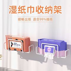 ウェットティッシュ収納棚壁掛け粘着式キッチンウェットティッシュ収納棚トイレティッシュ収納ケース