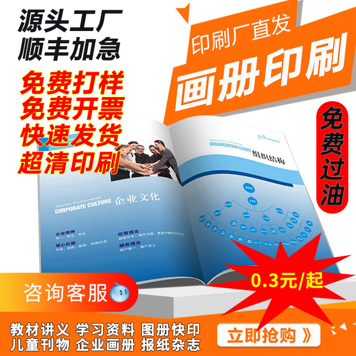 画册定制企业宣传册宣传单彩页三折页定制报纸产品说明书图册书