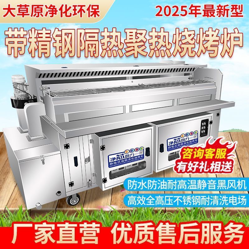 Vehículo de purificación sin humo de alta gama hidroeléctrico compuesto carro de barbacoa de placa gruesa máquina integrada purificador de humo interior y exterior