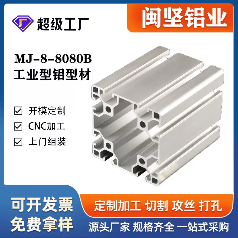 上海工业铝型材厂家现货供应8080B轻型鋁合金型材框架经济型铝材