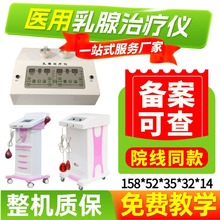 红外线乳腺检测治疗仪 乳腺诊断仪乳腺治疗仪 厂家价格0023