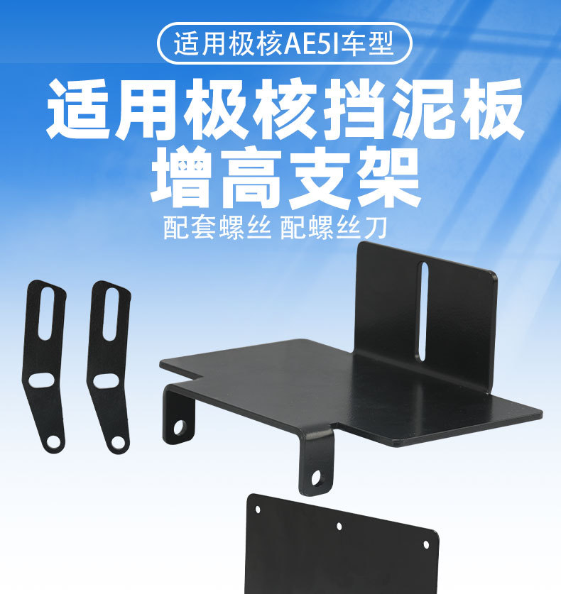 Suitable for Juke Ae5I Fender Heightening Bracket Thickened Heightening Fixed Modification Accessories Fender Heightening Bracket