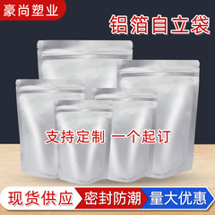 アルミ箔自立袋厚い茶葉コーヒー密封袋犬食糧猫食糧食品ビニール袋純アルミ自封袋卸売り