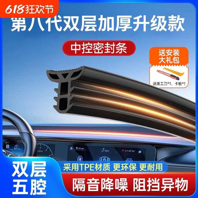 汽车中控台隔音密封条前挡风玻璃仪表台阻挡异物异响降噪汽车用品