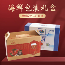 2025新款海鲜包装盒通用礼品盒高档食品水产大闸蟹螃蟹特产空盒子