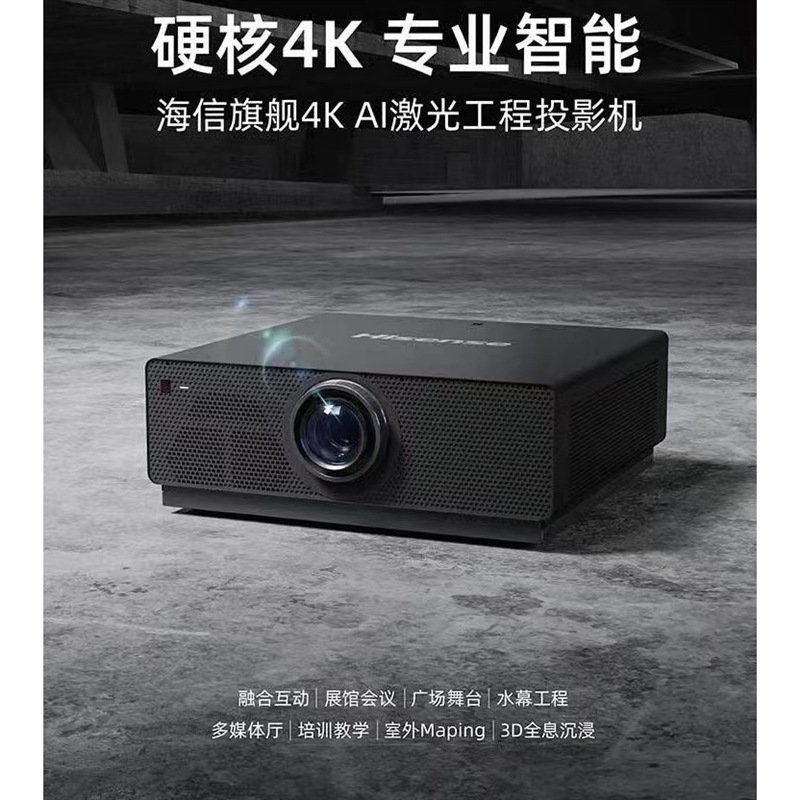 海信 P120 4K球幕影院户外水幕虚拟仿真展馆融合互动激光投影机