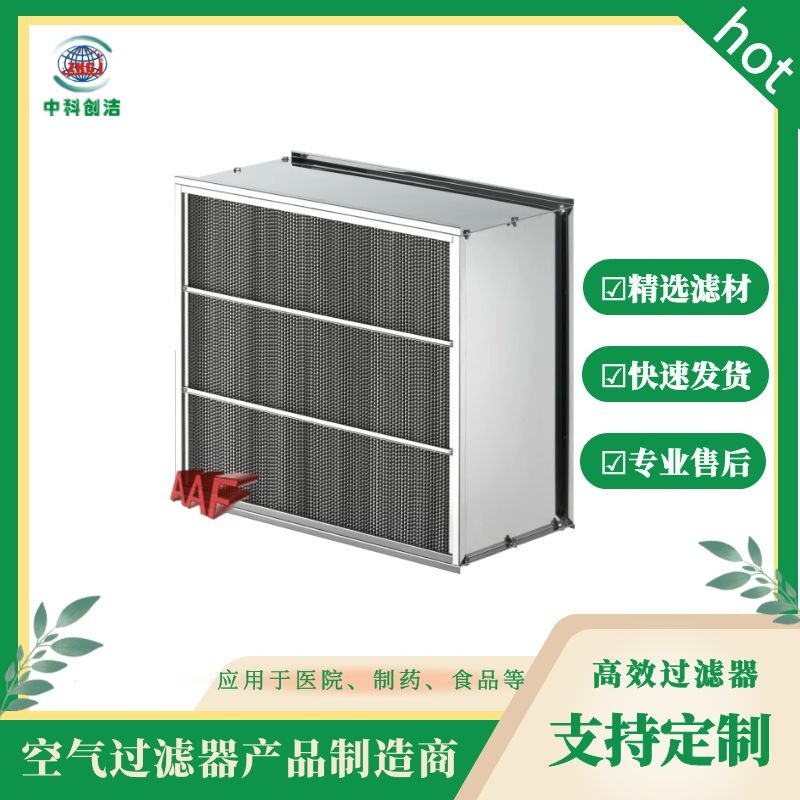 AAFBioCel I箱式高效过滤器，AAF有隔板中效箱式过滤器，AAF中效