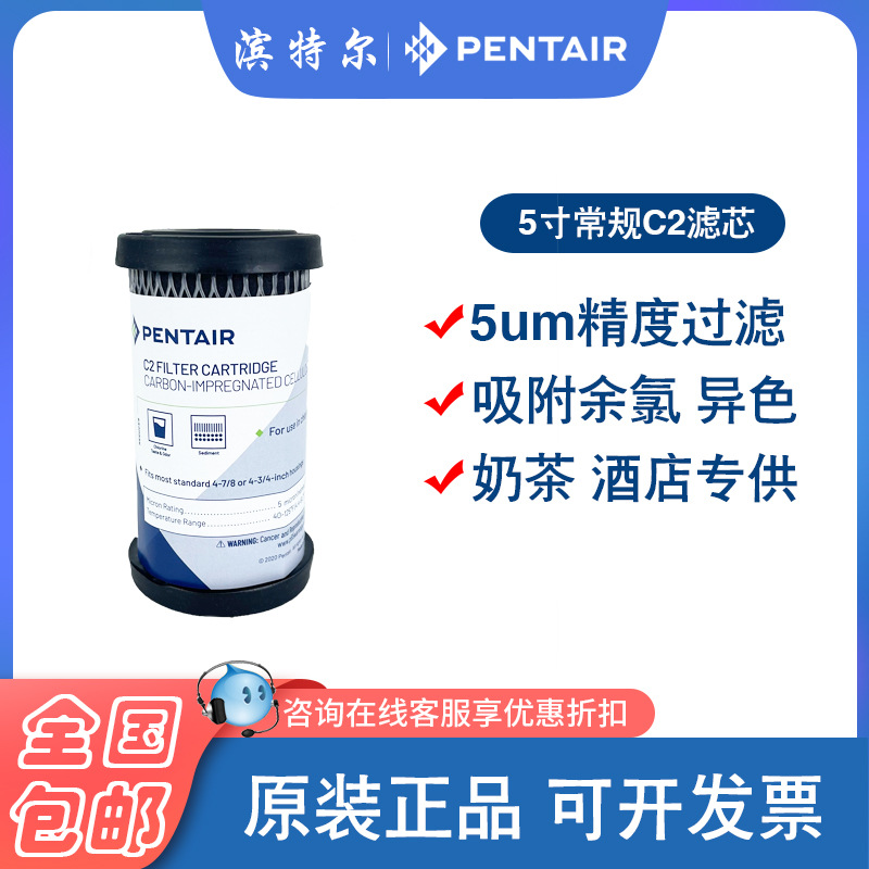 滨特尔原装5寸活性炭C2滤芯酒店奶茶店专用透明蓝瓶前置滤瓶5微米