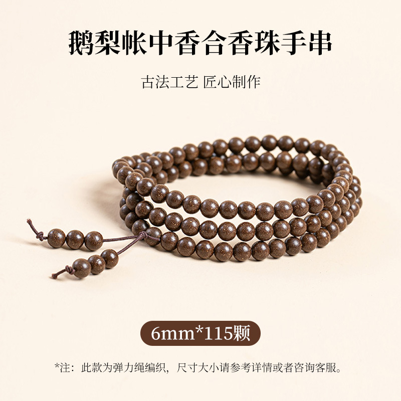 古法漢方香珠天然手編み香珠五元素香料手作り文玩仏珠中国風個別選択可能|undefined
