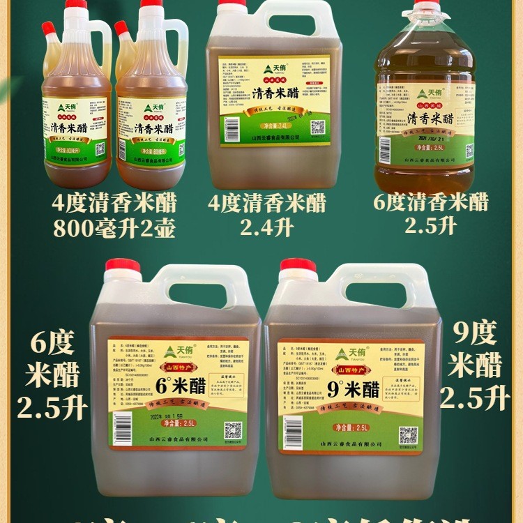山西米醋原浆古法纯粮酿造食醋9度米醋家用食用泡蒜泡果泡醋蛋液