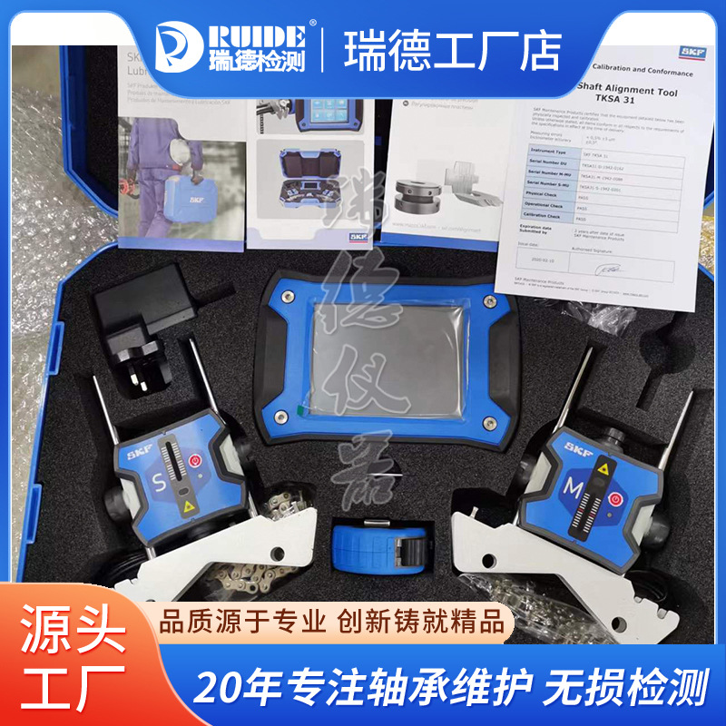 瑞典SKF TKSA31激光对中仪快捷对中仪中国代理商替代XT440