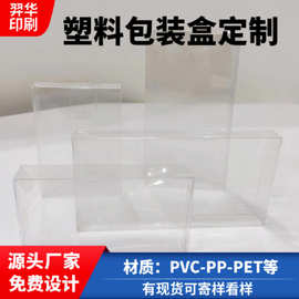 厂家环保材料pet塑料盒 pvc透明盒子可加挂钩正方形塑料盒定制