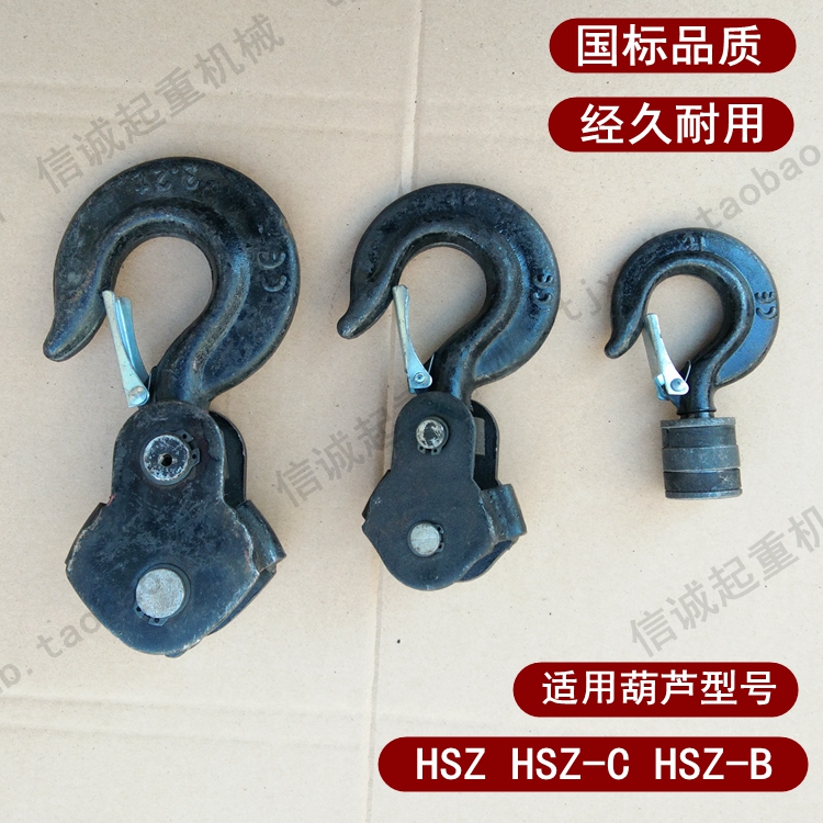 HSZ型圆壳手拉葫芦吊钩下钩HSZ-C型三角形手动葫芦吊链钩挂钩批发
